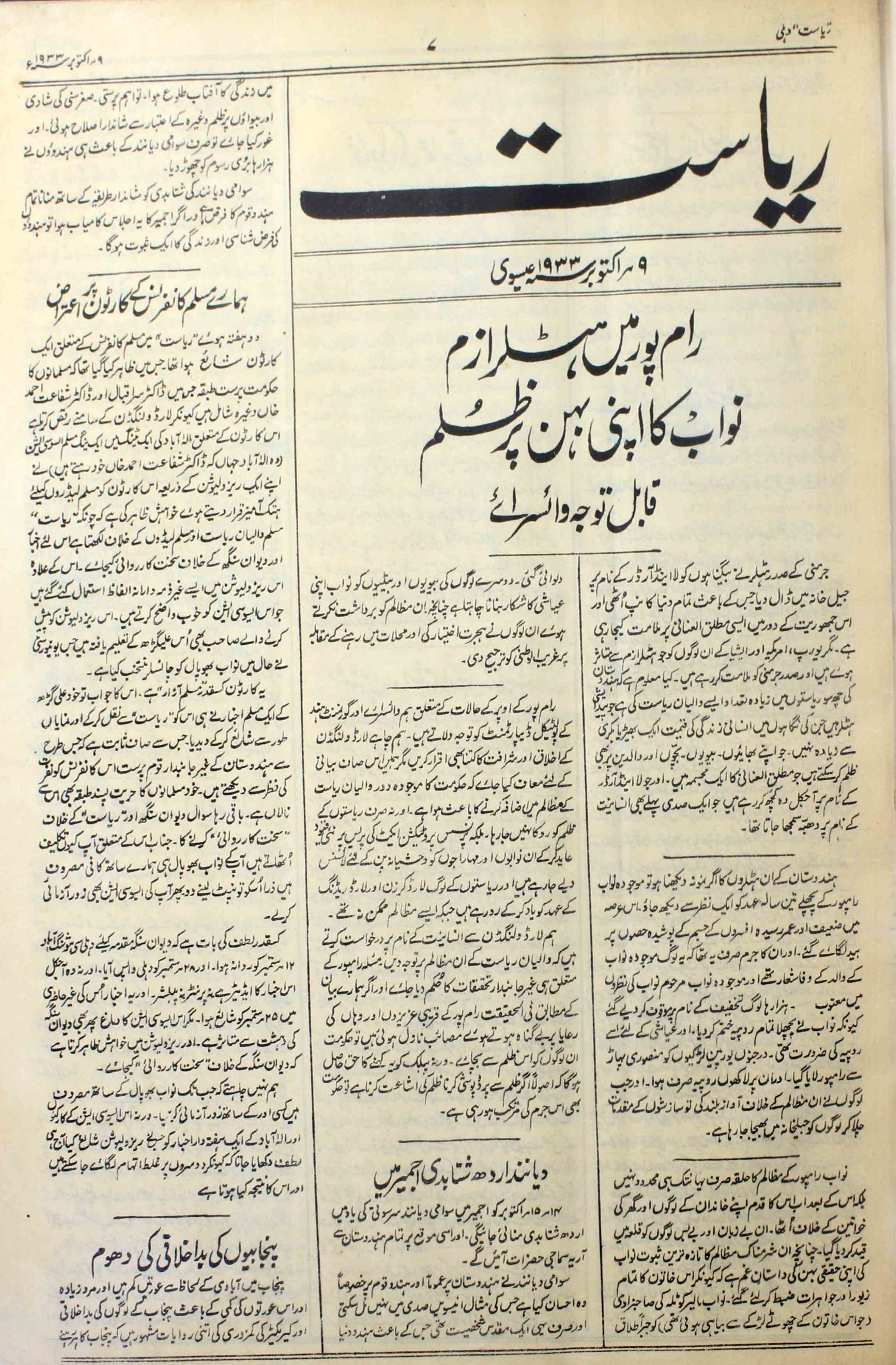 Riyasat Dehli 9 October 1933-Shumara Number-000