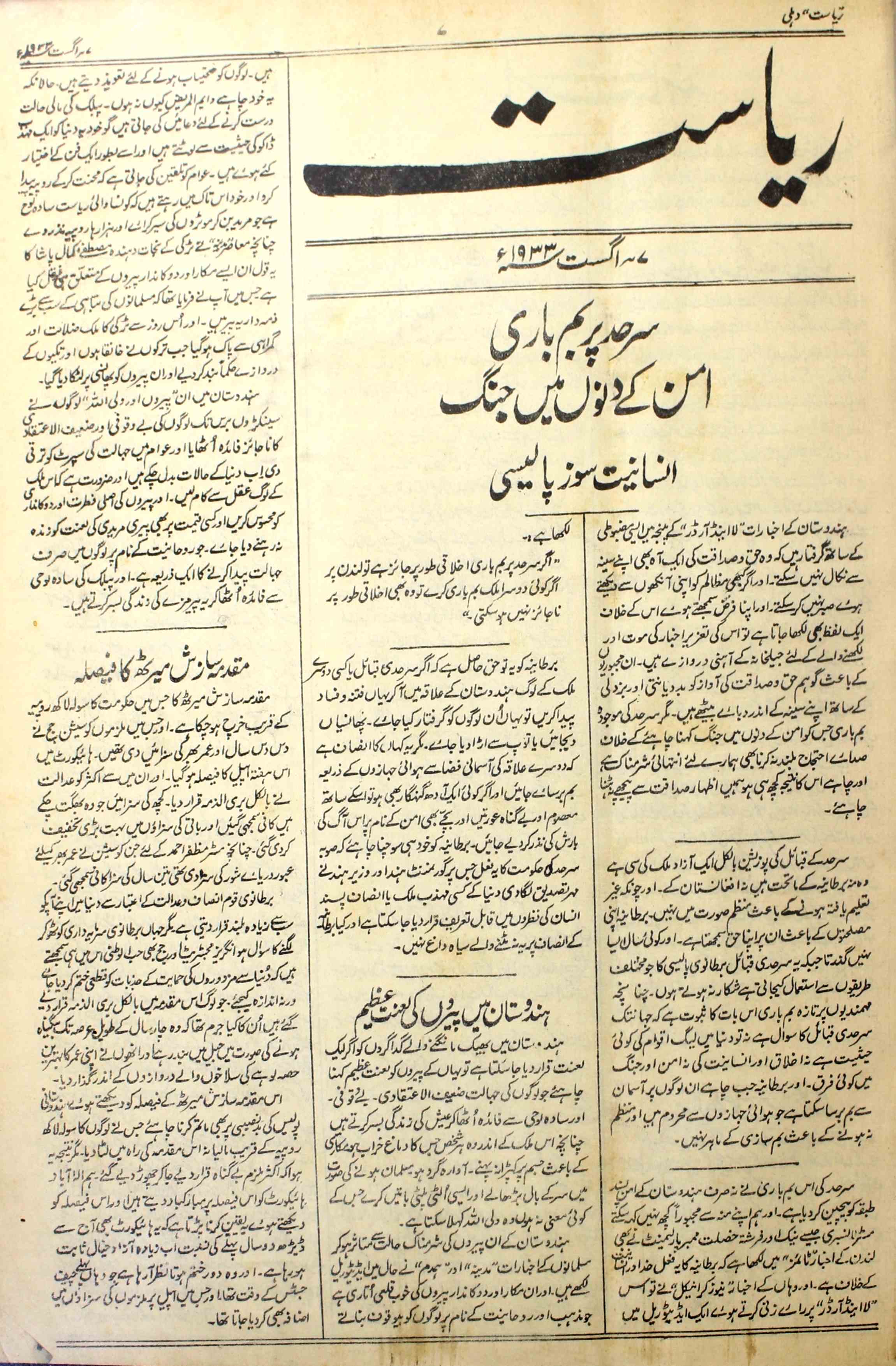 Riyasat Dehli 7 August 1933-Shumara Number-000