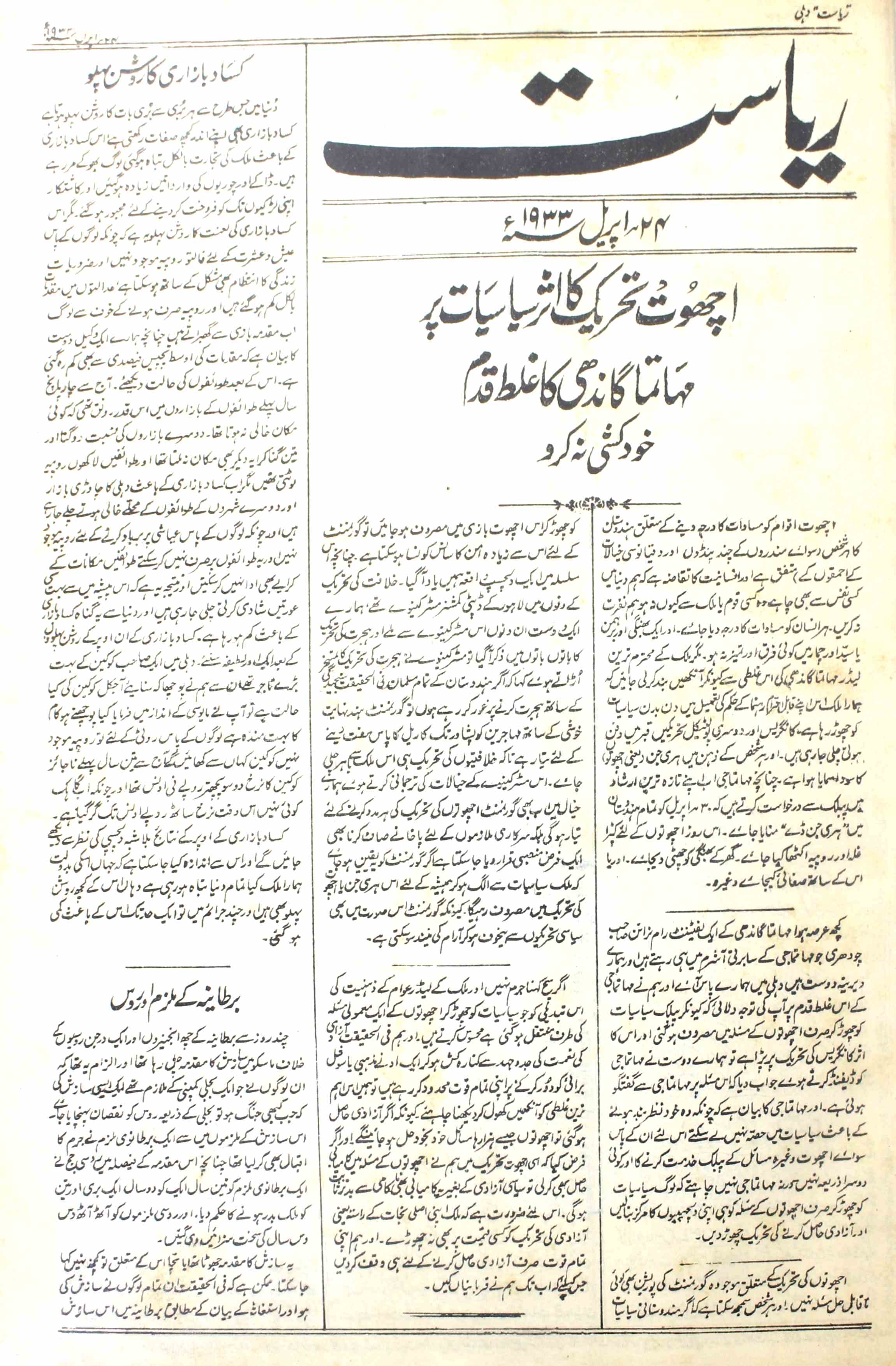 Riyasat Dehli 24 April 1933-Shumara Number-000