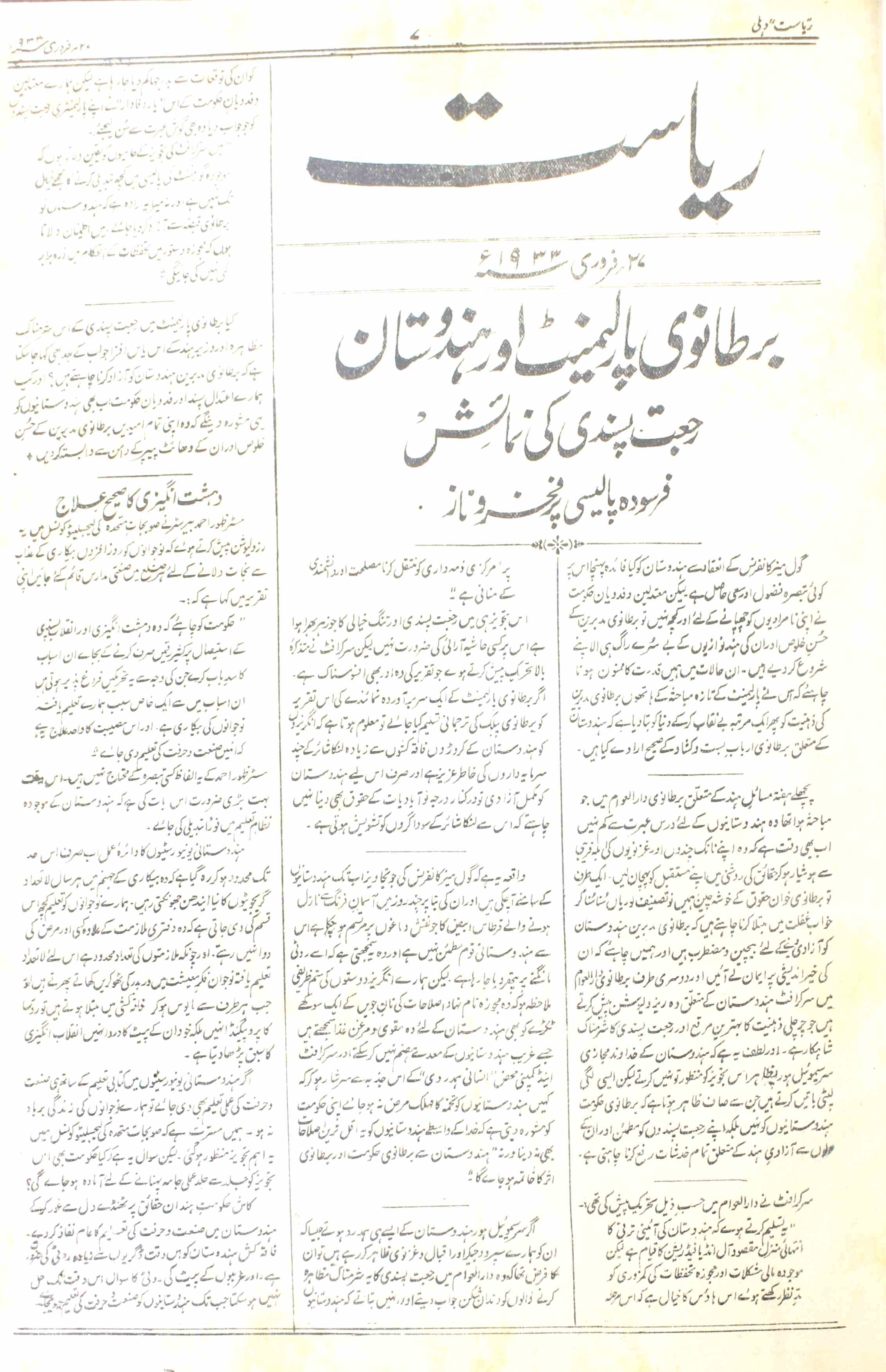Riyasat Dehli 27 February 1933-Shumara Number-000