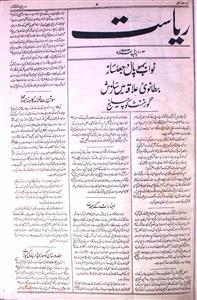 Riyasat Delhi 3 April 1933-Shumara Number-000