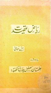 Riyaz-e-Aqeedat