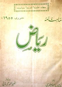 Riyaz Jild 5 Shumara 1 January-1955-Shumara Number-001