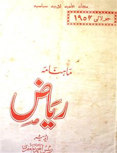 Riyaz Jild 4 Shumara 1 July-1954-Shumara Number-001