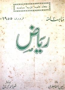 Riyaz Jild 5 Shumara 2 February-1955-Shumara Number-002