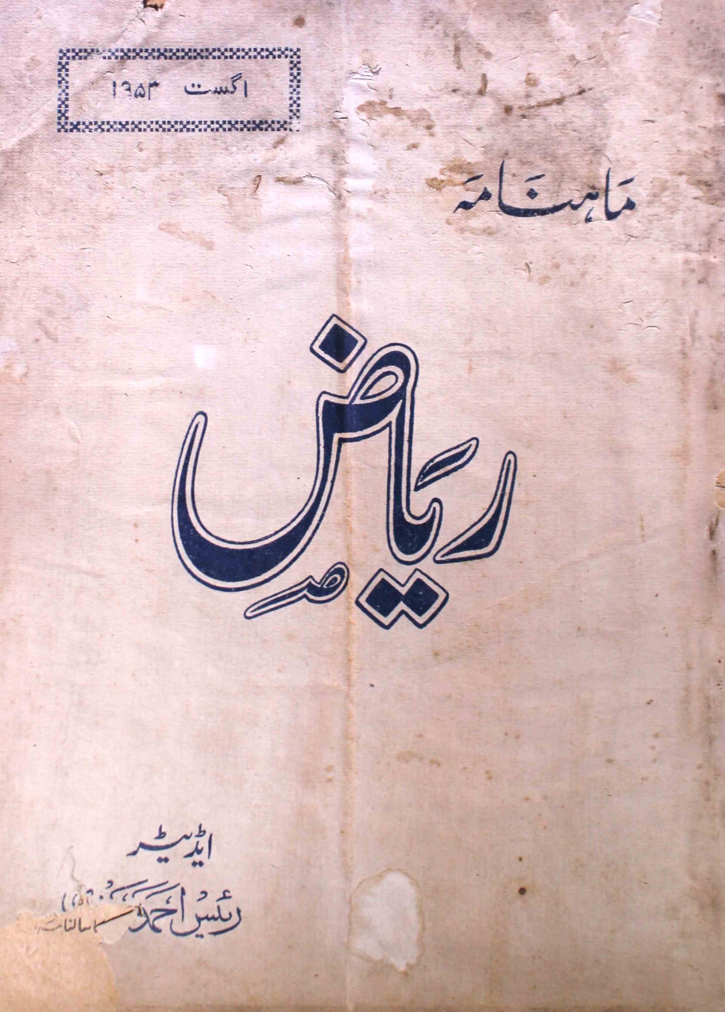 Riyaz Jild 2 No 2 August 1953-SVK-Shumara Number-002