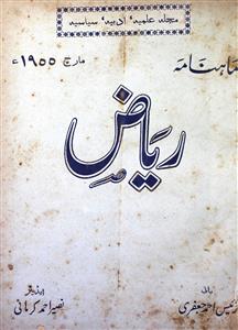 Riyaz Jild 5 Shumara 3 March-1955-Shumara Number-003