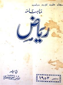 Riyaz Jild 4 Shumara 3 September-1954-Shumara Number-003