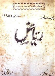 Riyaz Jild 5 Shumara 4-5 Apr,May-1955-Shumara Number-004,005