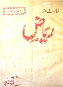 Riyaz Jild 2 Shumara 4 October-1953-Shumara Number-004