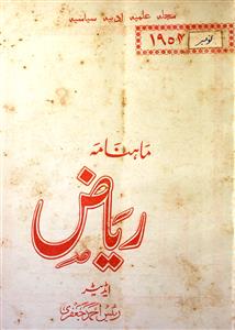 Riyaz Jild 4 Shumara 5 November-1954-Shumara Number-005