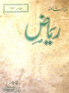 Riyaz Jild 2 Shumara 5 November-1953-Shumara Number-005