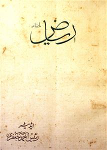 Riyaz Jild 4 Shumara 6 December-1954-Shumara Number-006