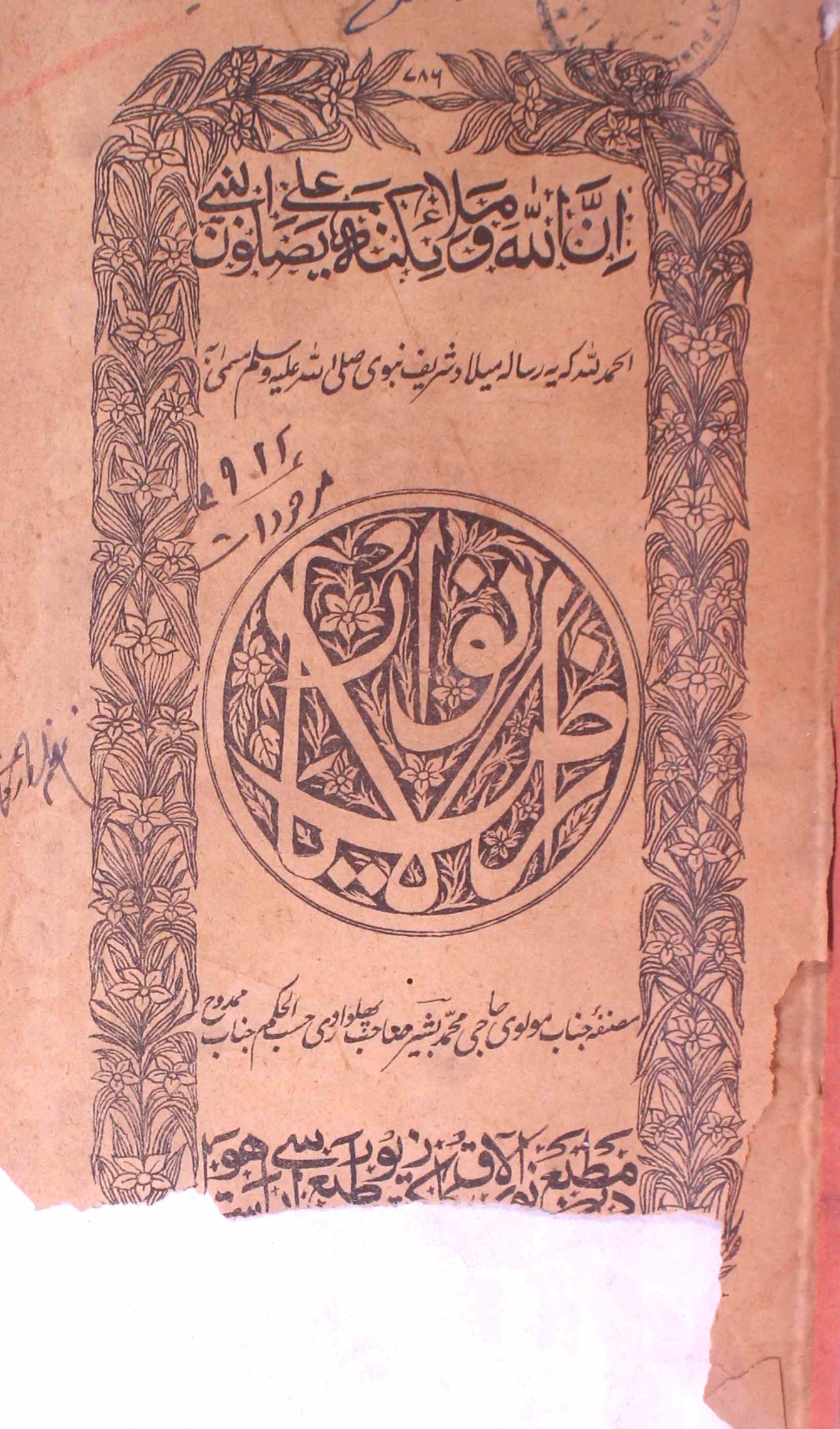 Riyaz-ul-Anwar