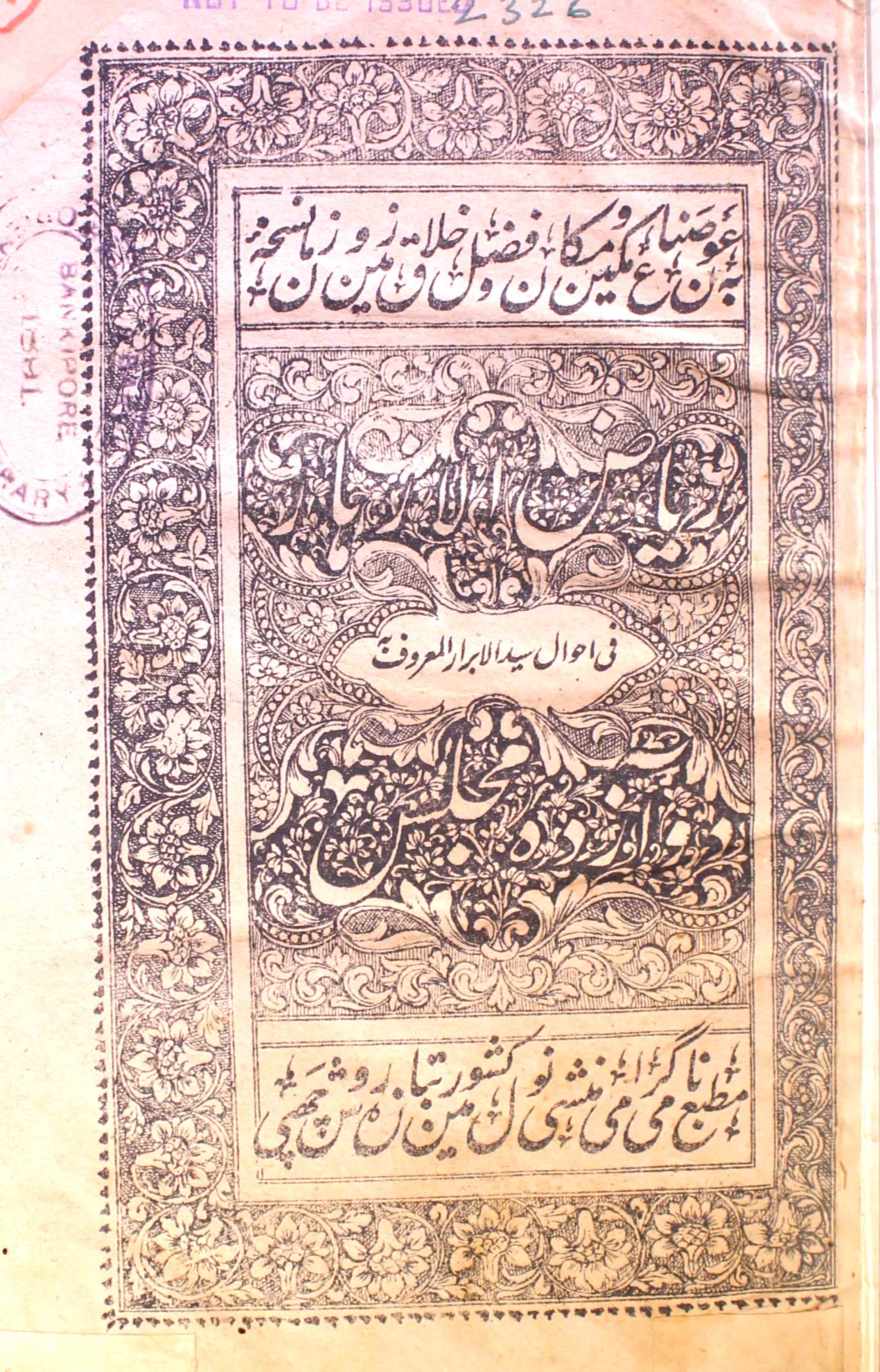 Riyaz-ul-Azhaar