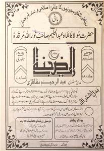 Riyaz-ul-Jannat- Magazine by Abdul Azeem nadvii, Madrasa Arbia Riyaz-ul-Uloom, Jaunpur 