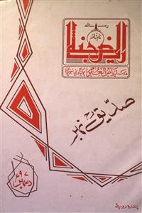 Mahanama Rizul Jannah-Shumara Number-012