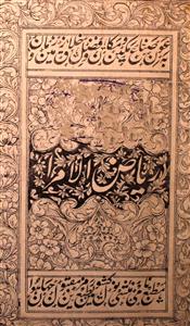 ریاض الامرا