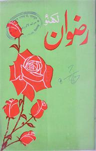 Rizwan Jild 31 Shumara 5