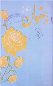 Rizwan Jild 31 Shumara 6