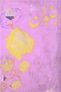 Rizwan Jild 31 Shumara 6