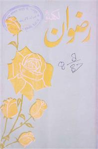 Rizwan Jild 31 Shumara 7