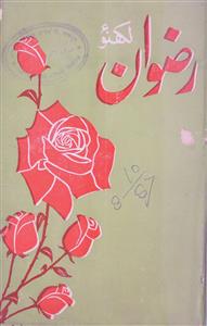 Rizwan Jild 31 Shumara 10