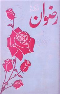 Rizwan Jild 31 Shumara 11