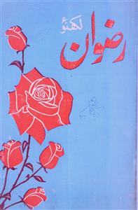 Rizwan Jild 31 Shumara 12