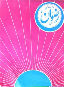 Rizwan- Magazine by Mohammad Hamza Hasani, Mohammad Sani Hasani, Mohammad Usman Qureshi, Syed Mahmood Ahmad Rizvi, Unknown Organization 