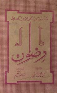 Rizwan Jild 1 No 5 April 1957-Svk