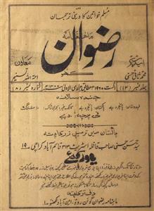 Rizwan Jild 12 Shumara 8 August 1968-Svk