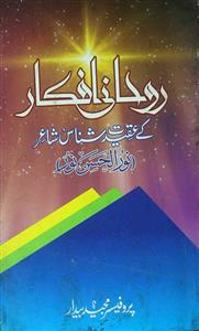 Rohani Afkar ke Aqeedat Shanas Sha'ir Sayyed Noor ul Hasan Noor Nawabi Azizi