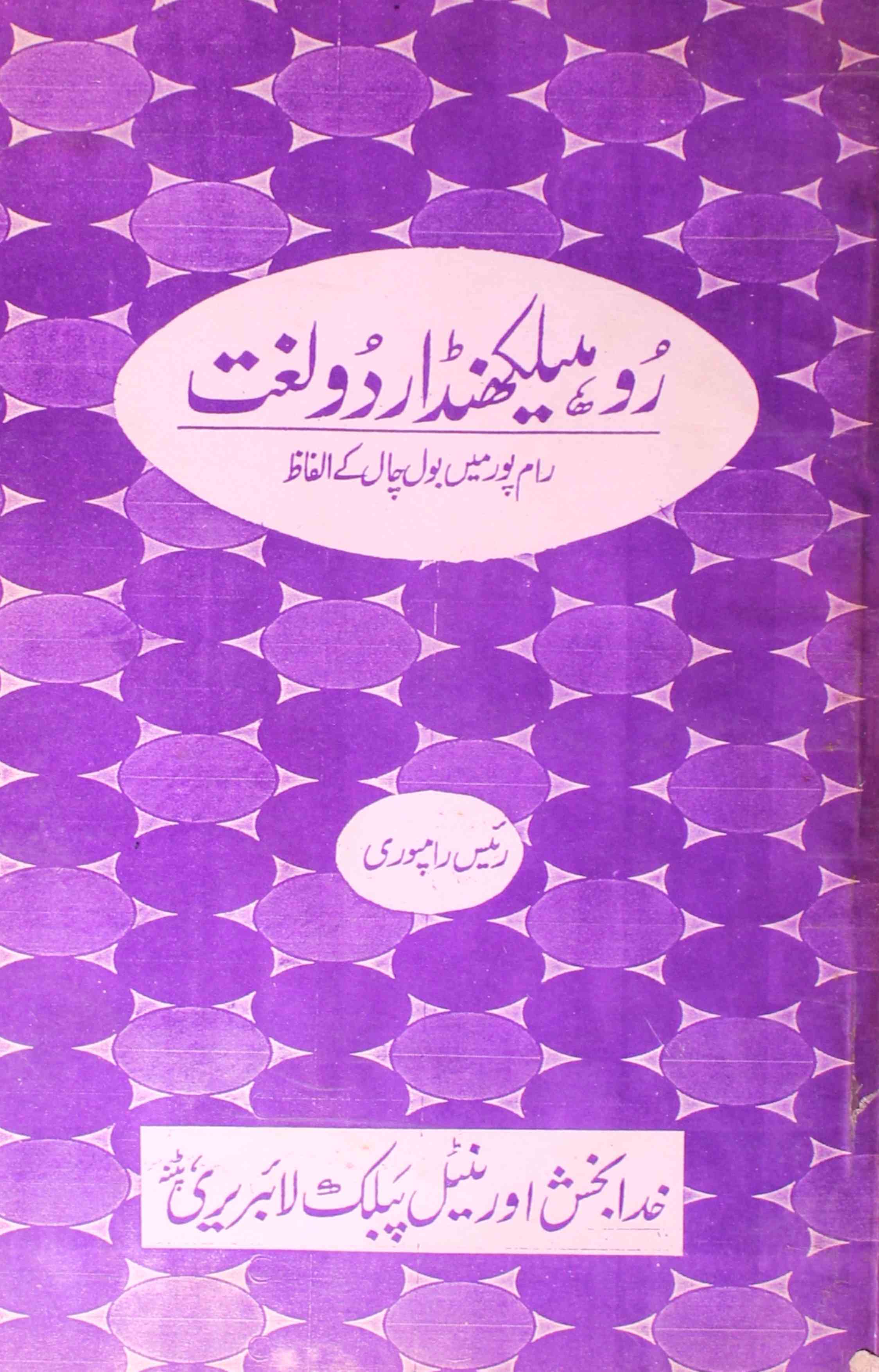 Rohilkhand Urdu Lughat