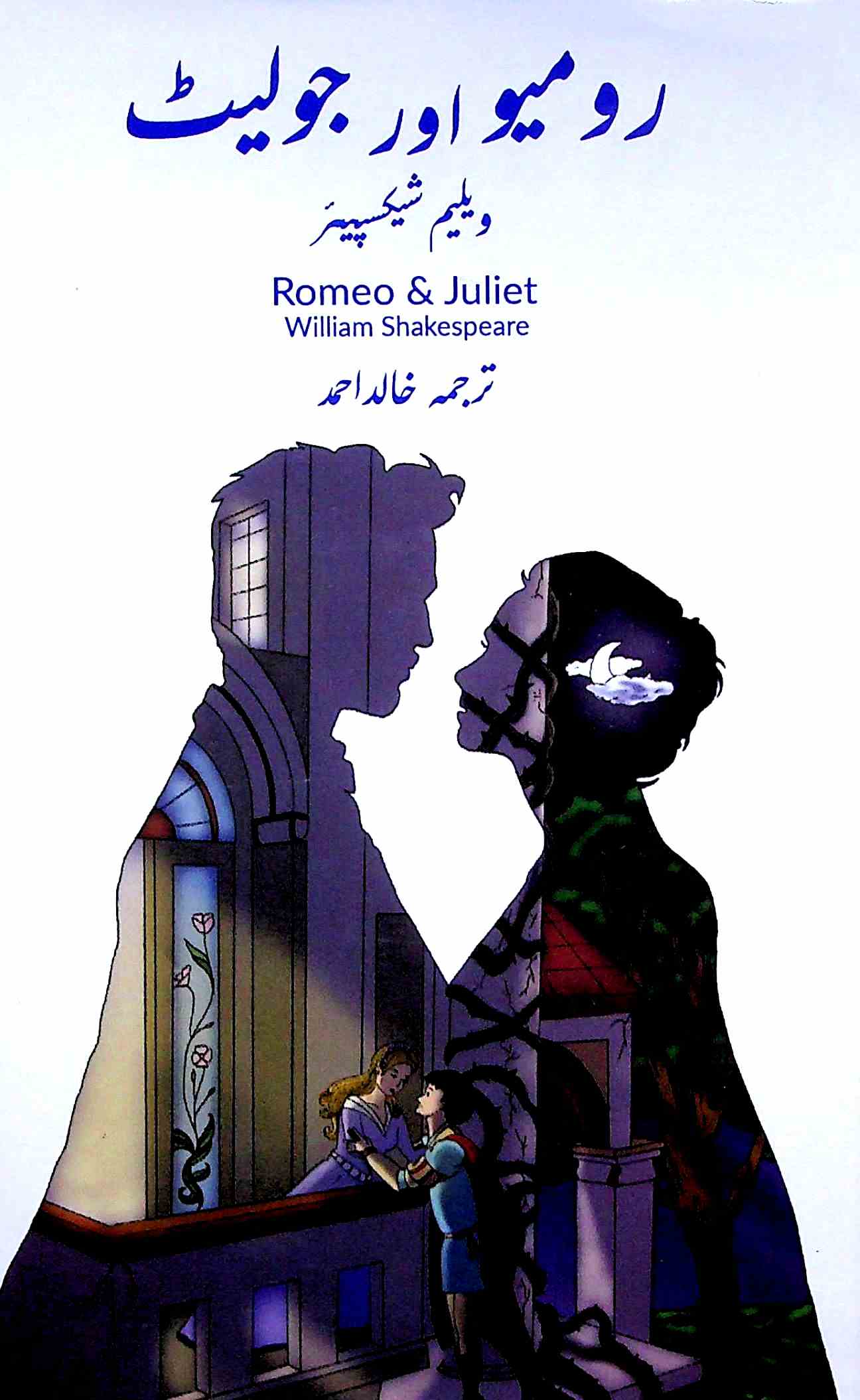 Romeo Aur Juliet