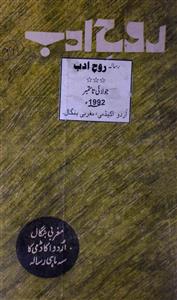 Rooh E Adab Jild-8,Shumara-33,Jul to Sep-1992-Shumara Number-033