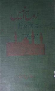 روح انیس