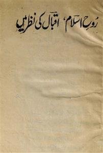 Rooh-e-Islam Iqbal Ki Nazar Mein