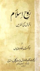 Rooh-e-Islam Iqbal Ki Nazar Mein