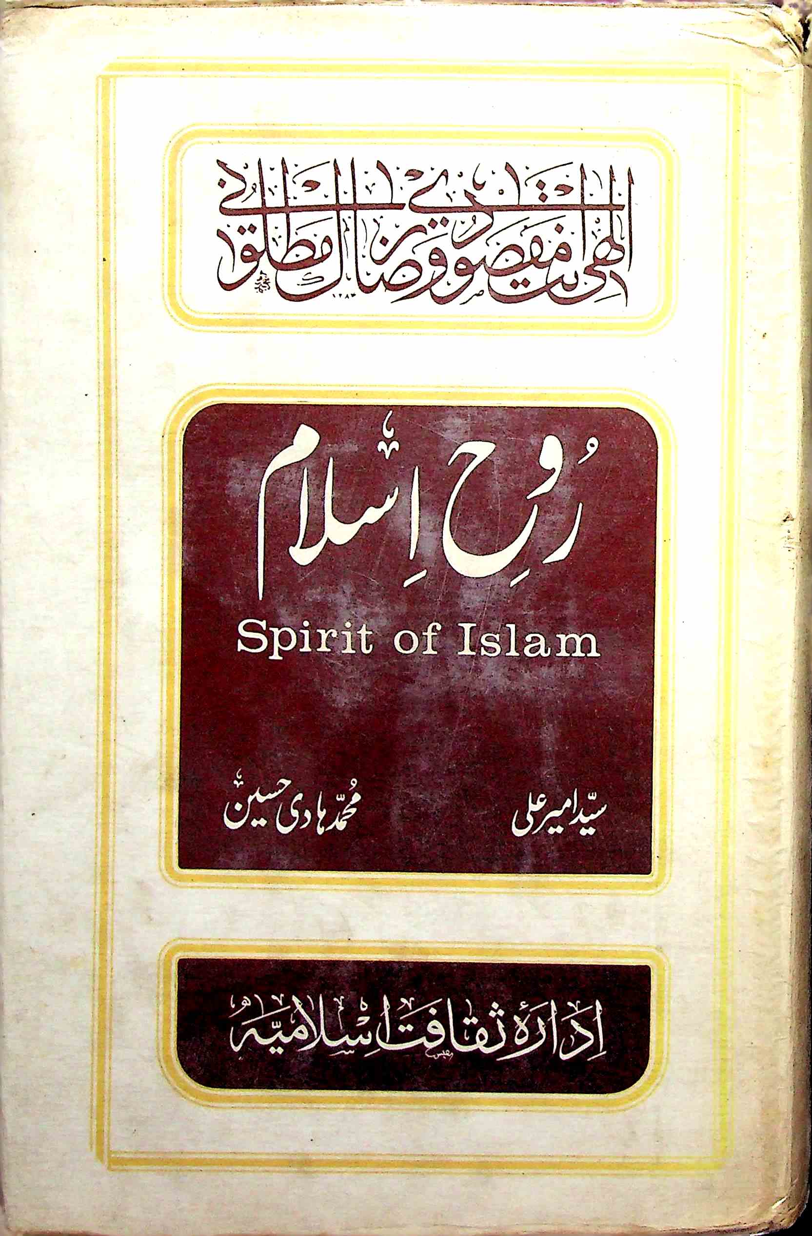 روح اسلام