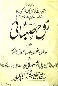 Rooh-e-Sahbai