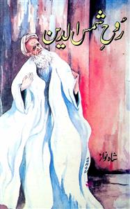Rooh-e-Shamsuddin