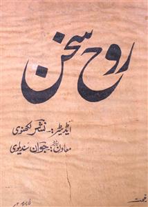 Rooh E Sukhan Jild 1 No 1 November 1932-SVK