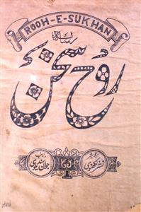 Rooh E Sukhan Jild 1 No 2 December 1932-SVK