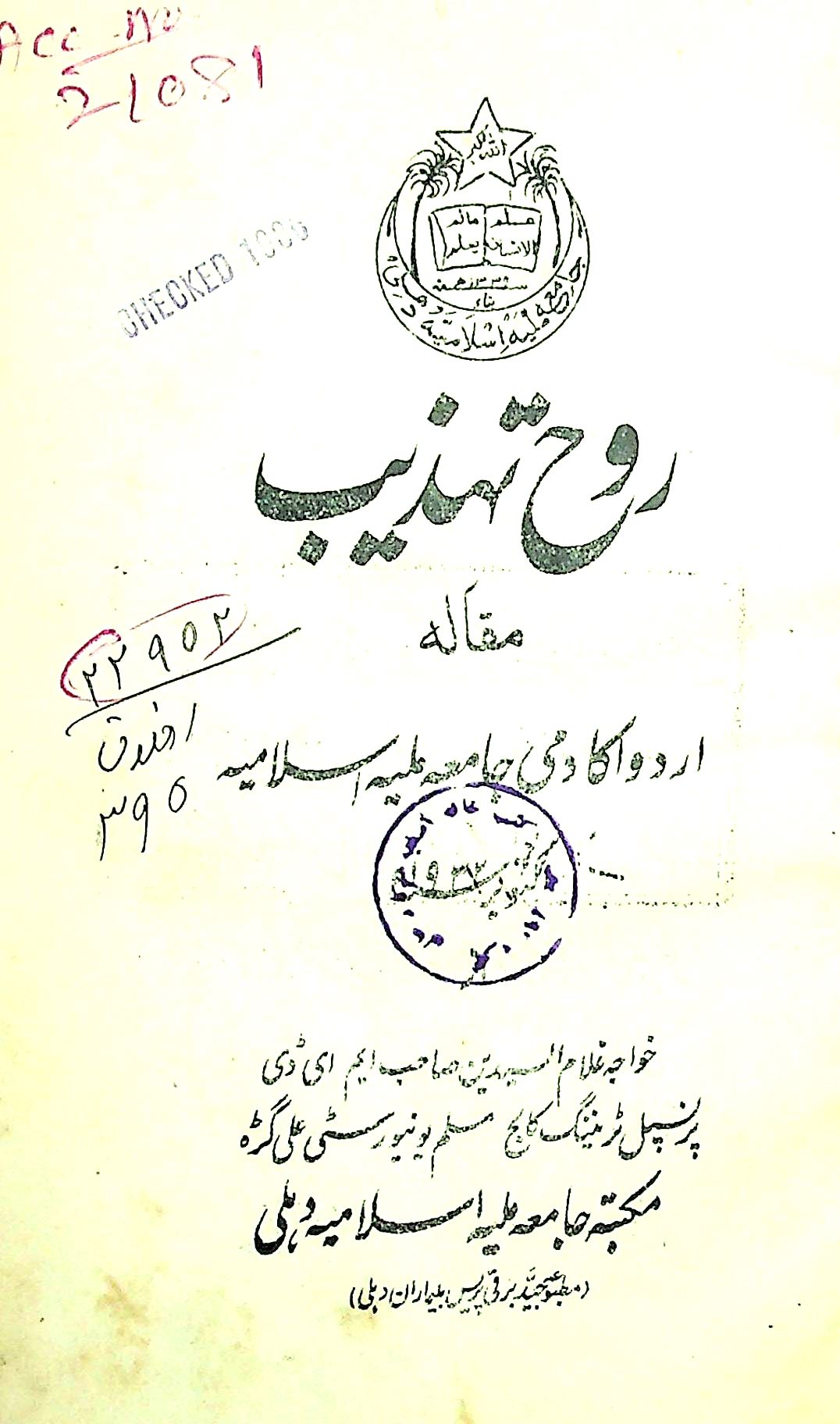 Rooh e Tahzeeb 1932-CLH