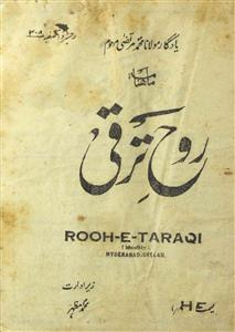 Rooh-e-Taraqi-Shumara Number - 005