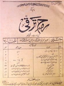 Rooh-e-Taraqqi- Magazine by Matba Ibrahimiya, Hyderabad, Mohammad Gausuddeen, Nizam Press, Hyderabad, Unknown Organization 