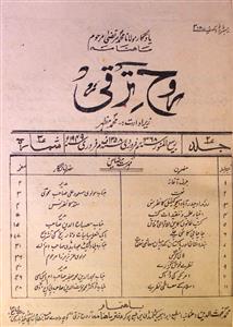 Rooh-e-Taraqqi Jild-2, Shumara.3 Rabbi-ul-Awwal 1368 H - Hyd-Shumaara Number 003