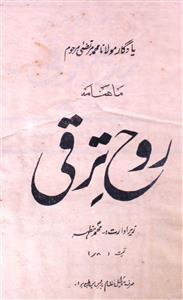 Roohe Taraqqi Jild 3 No 6 May 1950-SVK-Shumaara Number-006