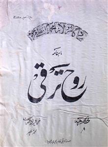 Rooh Taraqqi Jild 2 No 2 Isfendar 1358 F-SVK-Shumara Number-002